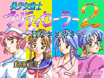 Bishoujo Janshi Pretty Sailor 2 (Japan)-MAME 2003